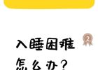 养生 | 失眠、多梦、早醒？这5个“妙方”帮你睡个好觉