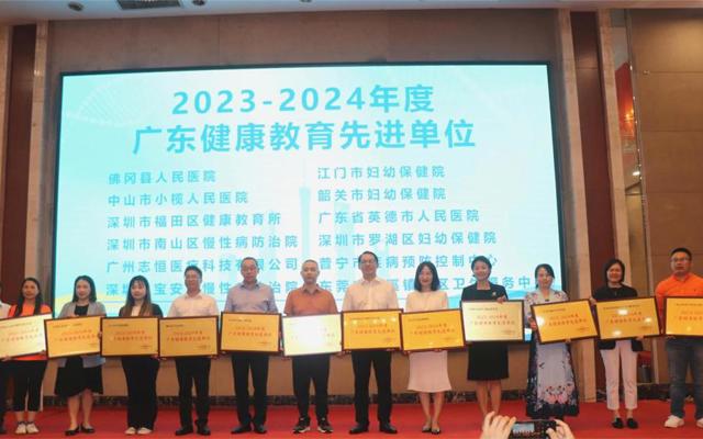 喜讯！佛冈人医荣获2023-2024年度广东健康教育先进单位