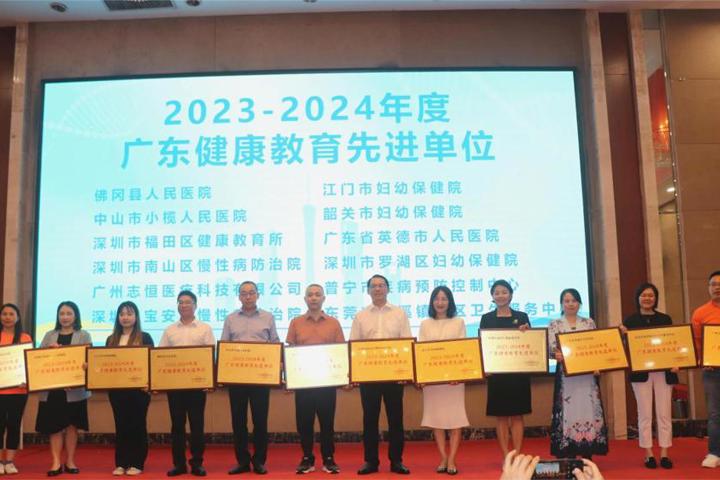 喜讯！佛冈人医荣获2023-2024年度广东健康教育先进单位