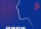 全国爱耳日丨耳朵“中风”是怎么回事？佛冈人医医生来支招