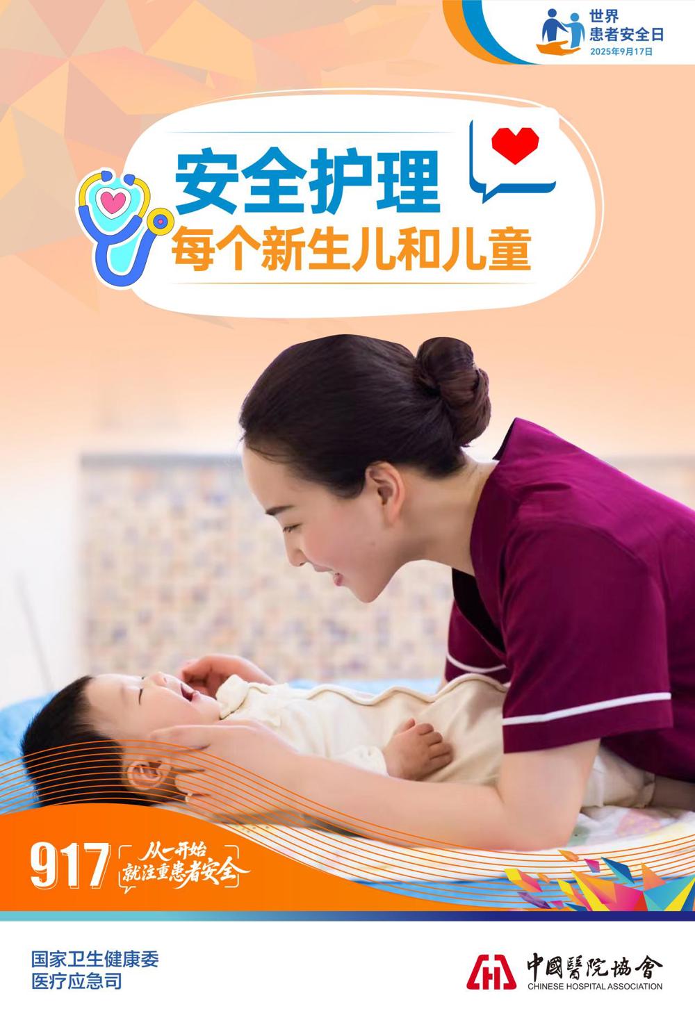 2025年世界患者安全日宣传海报3-