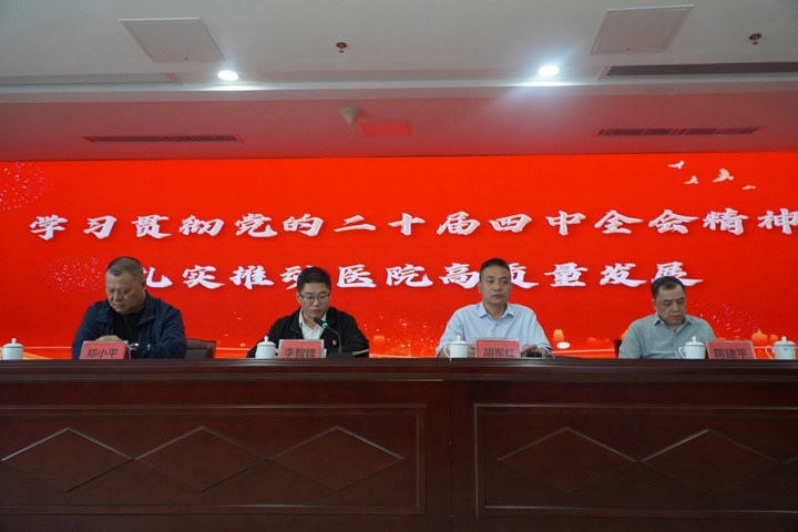 佛冈人医召开传达学习贯彻党的二十届四中全会精神干部会议