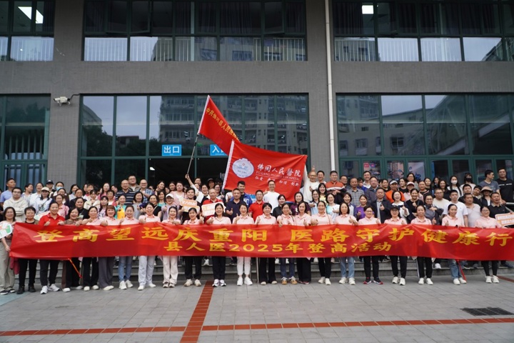 走！登高去！佛冈人医组织开展重阳登高活动