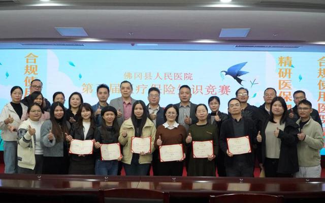 佛冈人医成功举办2025年第五届医疗保险（含物价）知识竞赛