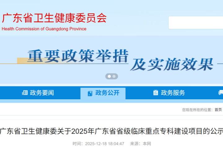 喜讯！佛冈人医骨科、心血管内科成功入选广东省省级临床重点专科县域培育项目！