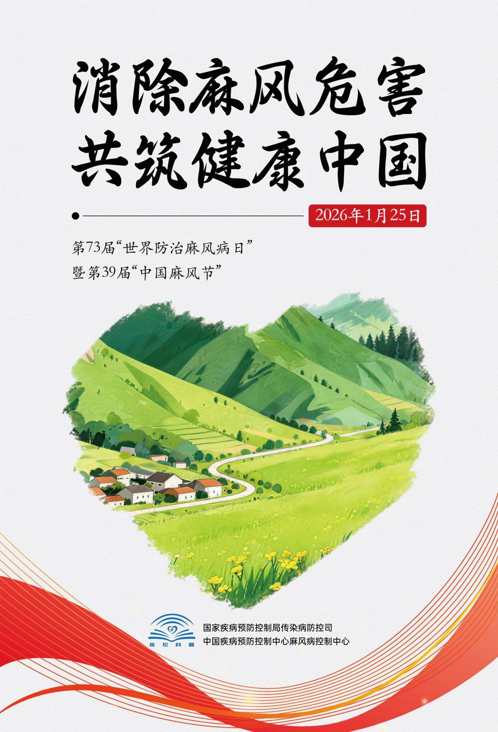 世界防治麻风病日海报-印刷版(1)