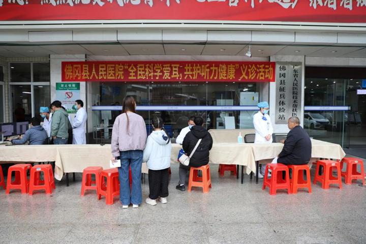 全民科学爱耳 共护听力健康 佛冈人医开展全国爱耳日义诊活动