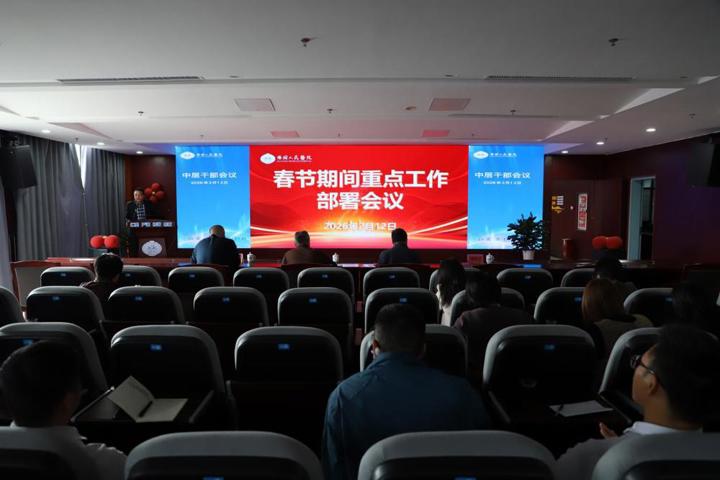 佛冈人医召开节前工作部署会议 开展安全生产大检查