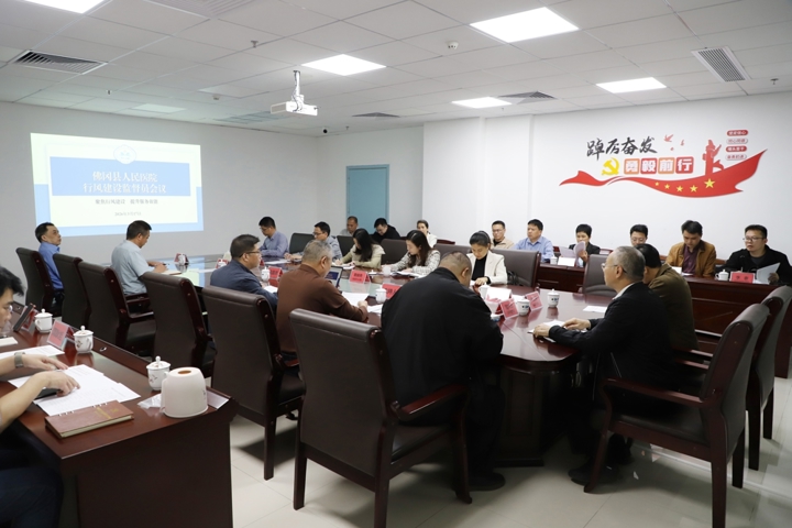 凝聚监督合力 共建清风医院 佛冈人医召开2026年行风建设监督员会议