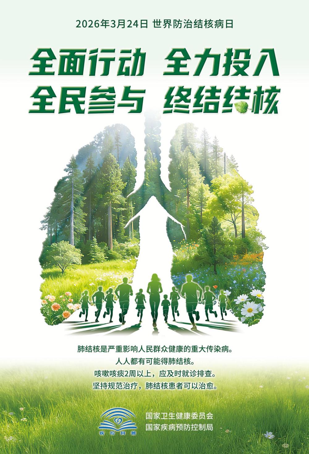 2026年结核病日海报（主题版）小样