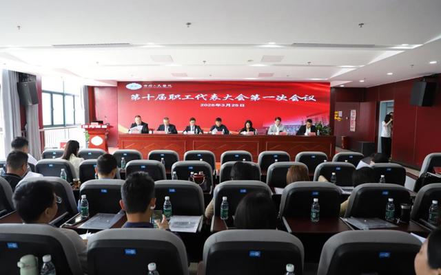 佛冈县人民医院第十届职工代表大会第一次会议隆重召开