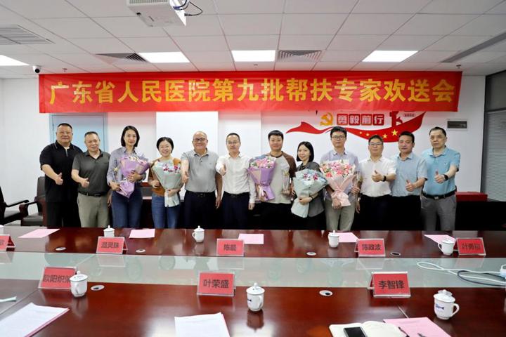 佛冈人医召开广东省人民医院第九批帮扶专家总结座谈会暨欢送会
