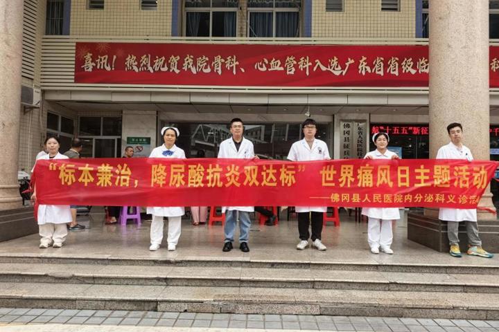 佛冈人医开展世界痛风日义诊和健康咨询活动