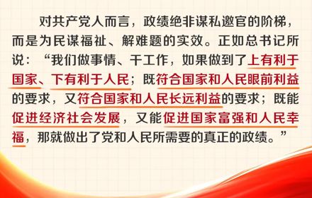 【党建小课堂】政绩观“三问” 总书记这样回答