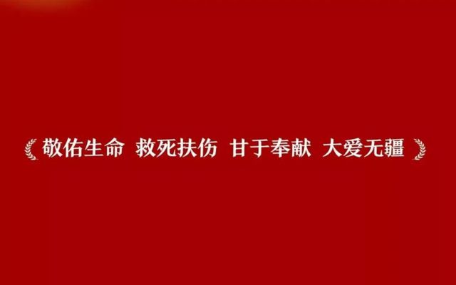 【弘扬职业精神】一起来学习新时代医疗卫生职业精神