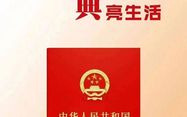 民法典宣传月丨 “法”在身边，“典”亮生活