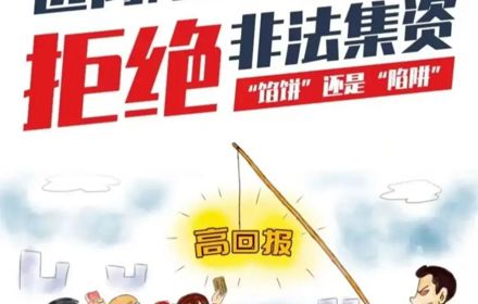 反诈宣传丨医患同心，反诈同行！