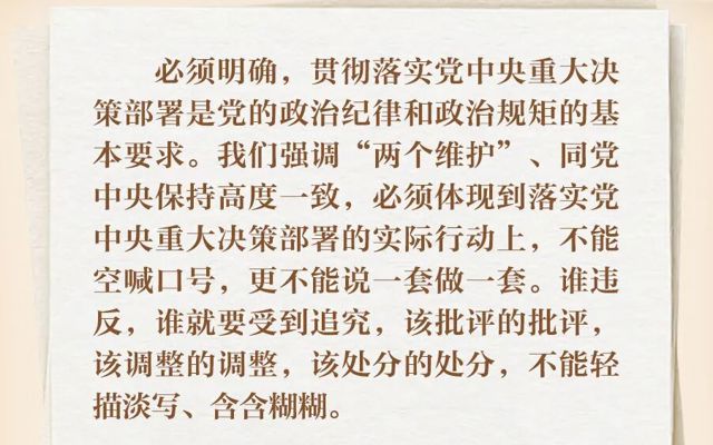 【党建小课堂】深入学习总书记重要论述 树立和践行正确政绩观