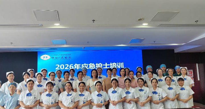 党建引领强应急 砺练本领护生命  佛冈人医 2026 年护理应急队伍专项培训顺利开展